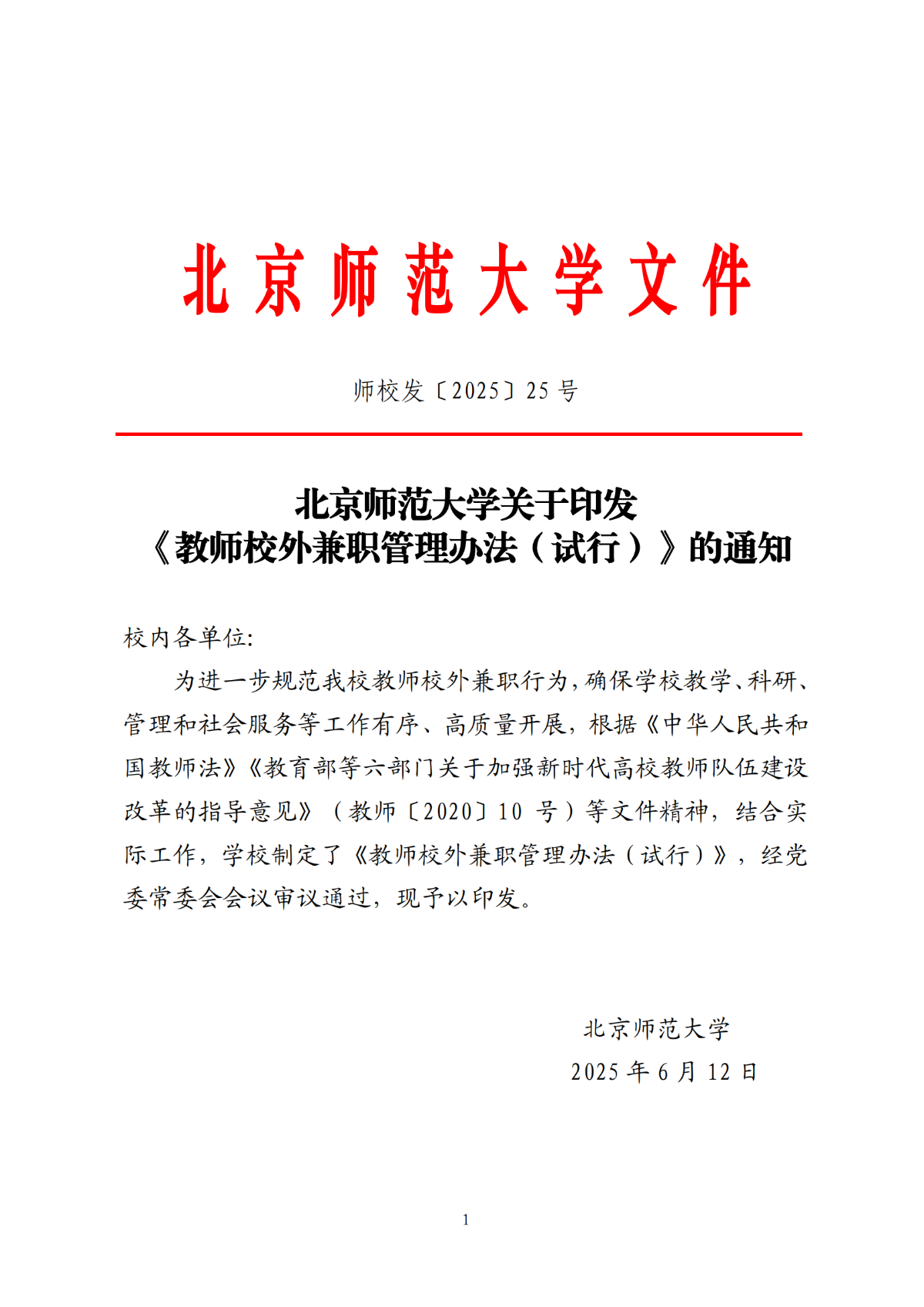 教师校外兼职.png