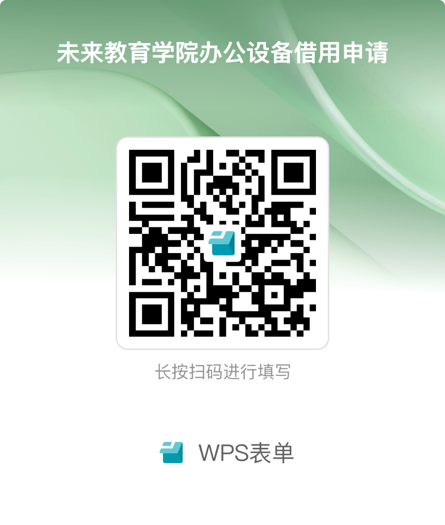 williamhill威廉体育办公设备借用申请.png