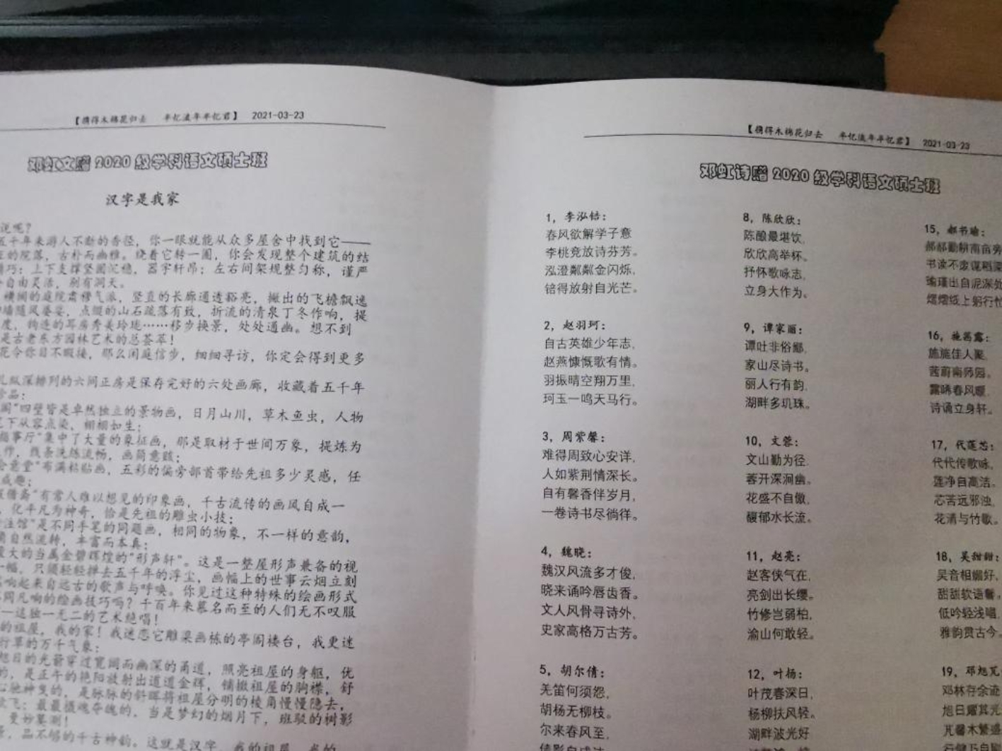 师生临别赠言